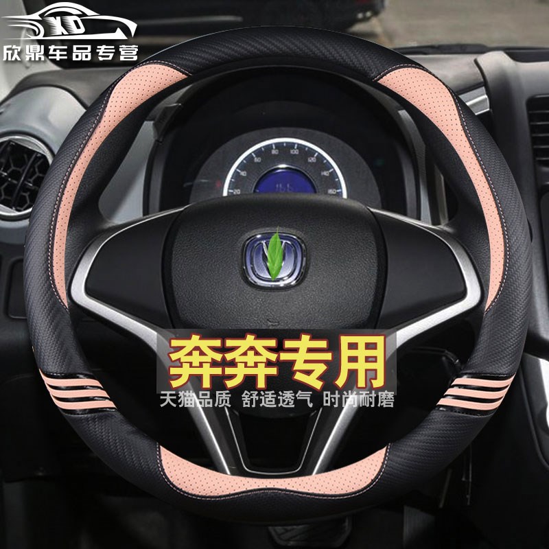 适用长安奔奔estar国民版方向盘套24款心悦版mini卡通可爱车把套