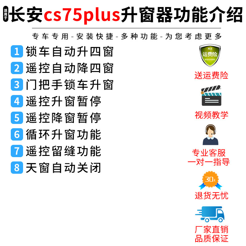 适用於22-23款长安cs75plus自动升窗器二代三代锁汽车玻璃升降