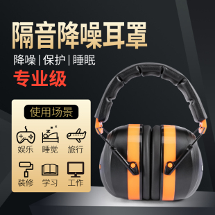 保盾隔音耳罩超强防噪音降噪工业级睡觉学习耳机静音神器