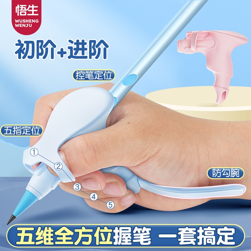 悟生防勾腕握笔器矫正器五指全定位写字控笔防抱拳训练神器幼儿园