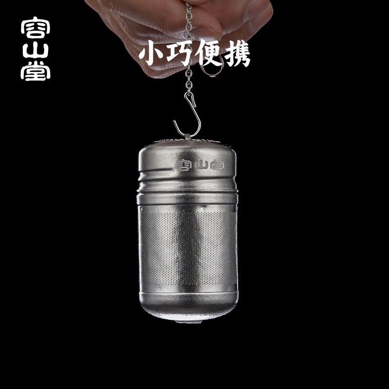 容山堂纯钛茶仓茶叶过滤网懒人泡茶神器茶壶水杯茶水分离泡茶球