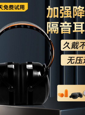 隔音耳罩耳机睡觉睡眠耳塞强力降噪头戴式高强度超强工业