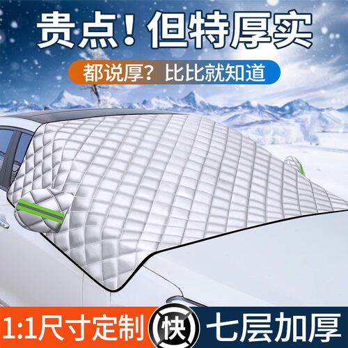 适用比亚迪汽车冬天前挡风玻璃防冻罩车窗遮雪阻车衣车罩冬季加厚