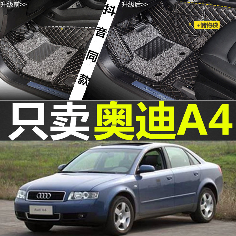 04/05/06/07/08/09/16年新款老款奥迪A4/A6/a6l全大包围脚垫