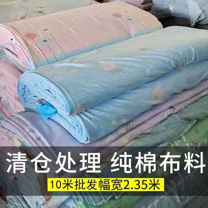 【10米大布头】百分百斜纹布料全棉面料大块布四件套