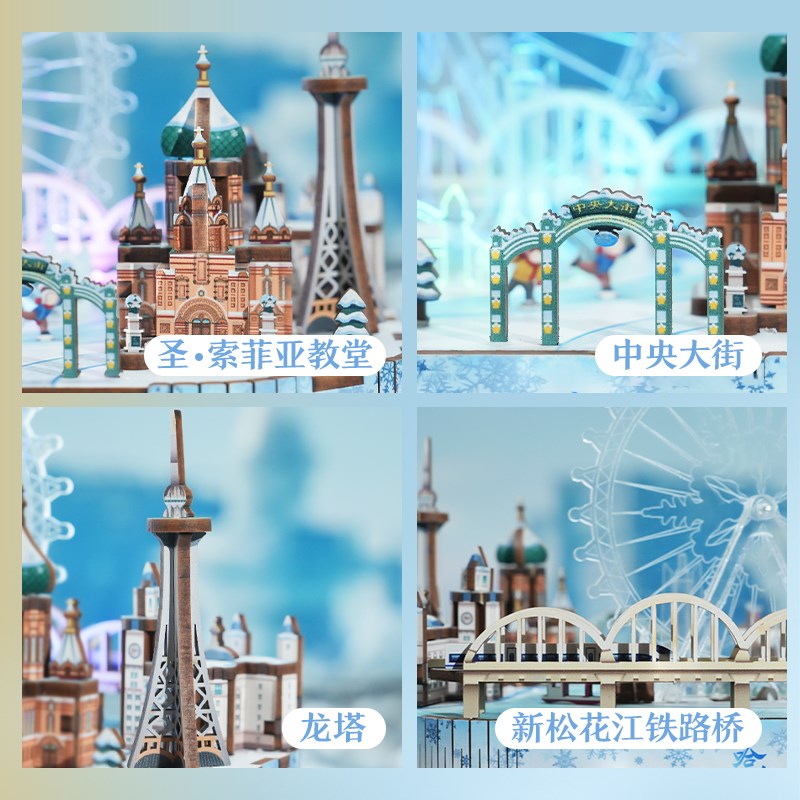 同趣文创冰雪哈尔滨大世界木质玩具生日礼物DIY拼装音乐八音盒