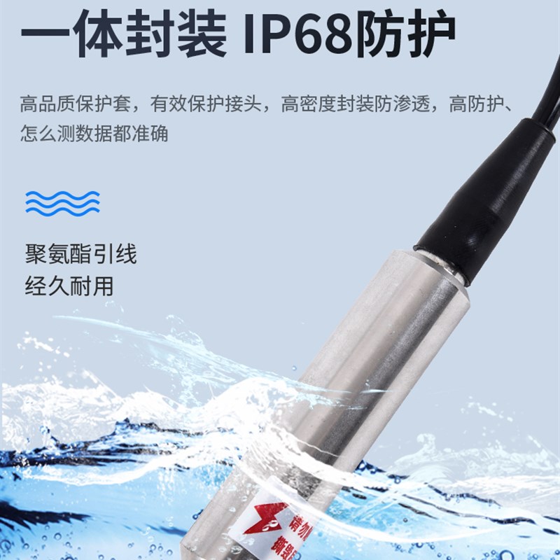 投入式液位变送器一体式液位传感器4-20ma水池水箱水位传感器探头