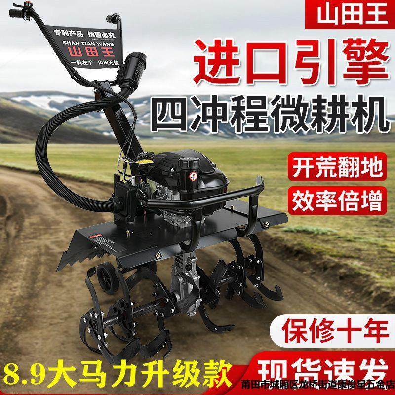 新款山田王汽油旋耕机微耕机小型耕地机多功能农用机械田园管理机
