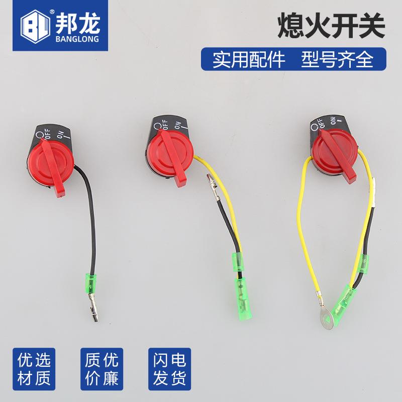 厂价汽油机两线三线熄火开关水泵动力打谷机配件152/168/170/188F