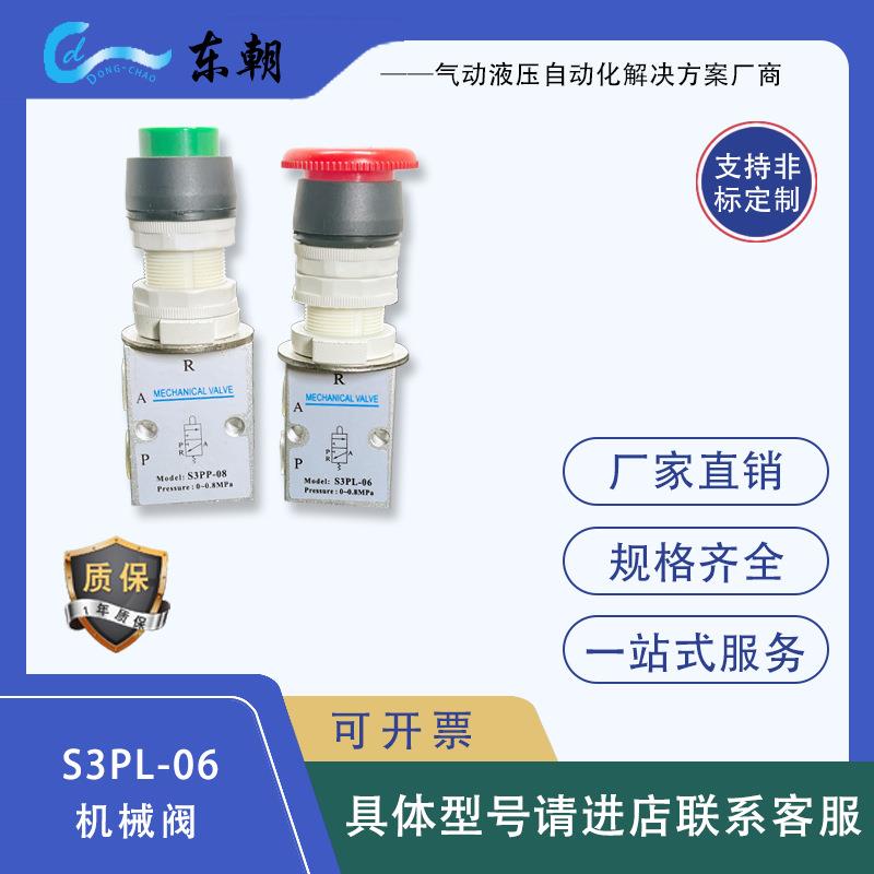 气动气阀S3PL-06旋钮急停滚轮控制阀二位三通