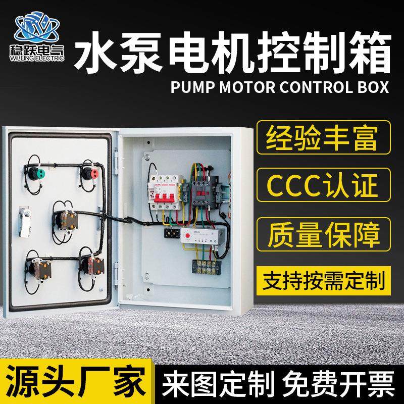 户外户内冷轧钢板机箱 工地电机风机控制箱 5.5-7.5KW水泵风机箱
