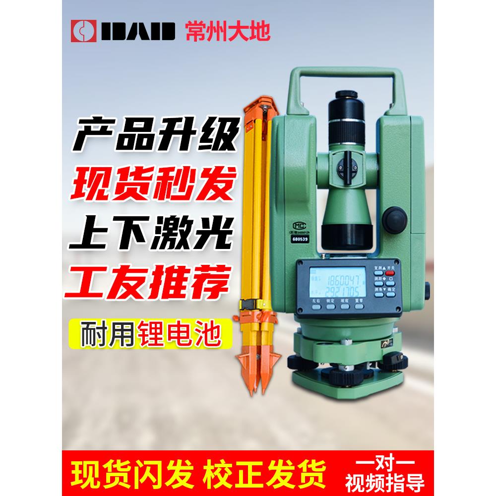 常州大地DE2A电子激光经纬仪高精度建筑工程电力铁塔设备测量仪
