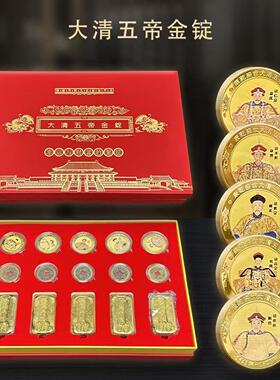 大清五帝金锭套装仿清仿古金条金币铜钱五帝钱收藏工艺品摆件