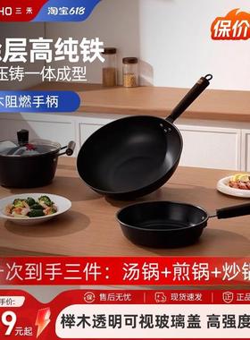 三禾T321锅具窒化锤纹龙铁锅套装无涂层不粘炒锅煎锅汤锅三件套