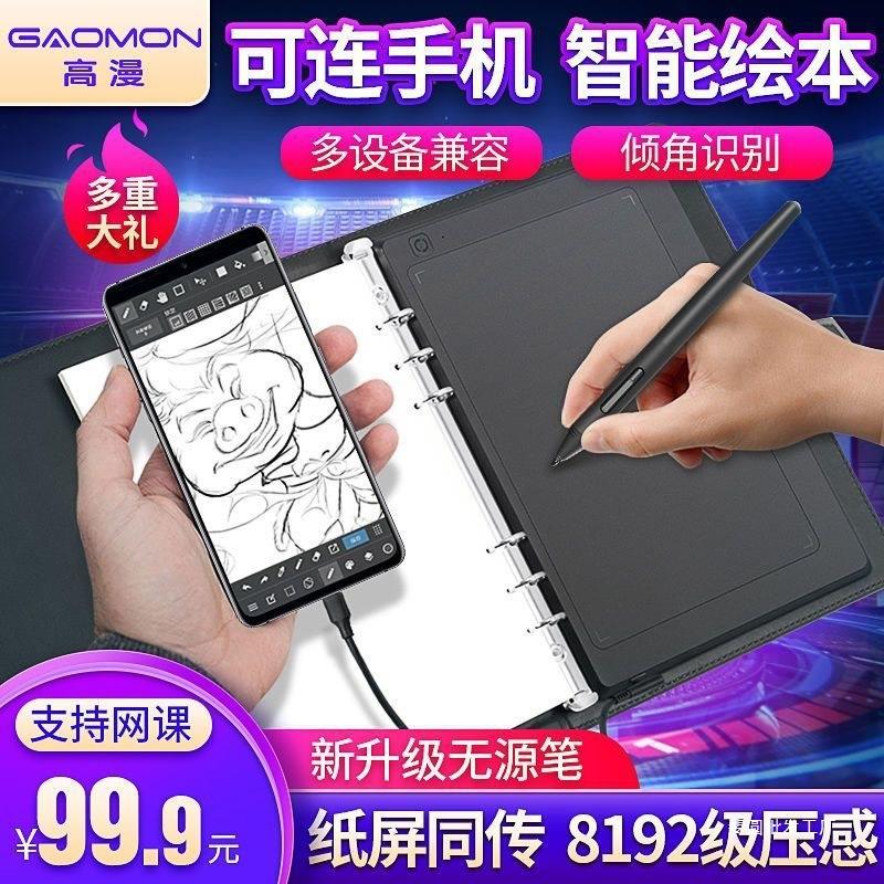 高漫M5可连接手机手绘板电脑绘画板电子绘图写字智能手写本数位板