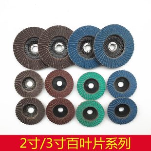 煅烧料百页23打磨片 寸小 迷你寸片5075百叶片MM片百页不锈钢抛光