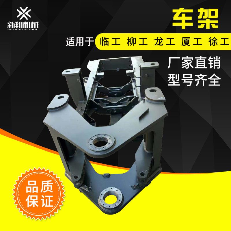 装载机配件 临工柳工徐工厦工龙工30 50装载机车架前车架后车架