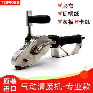 台湾拓普凯斯气动清废机卡纸除废机纸板扒废机气动工具TPK 2600W