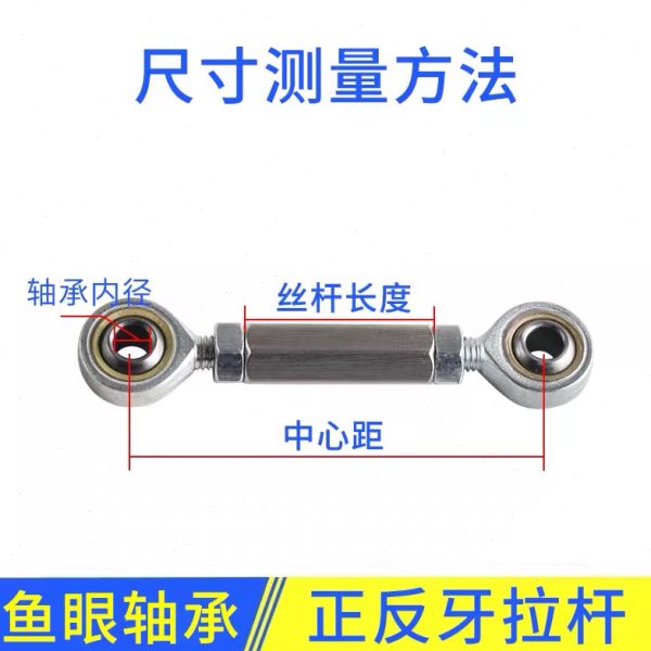 SA5杆端鱼眼轴承正反牙加长螺母内螺纹调节连接杆六方柱螺母接头
