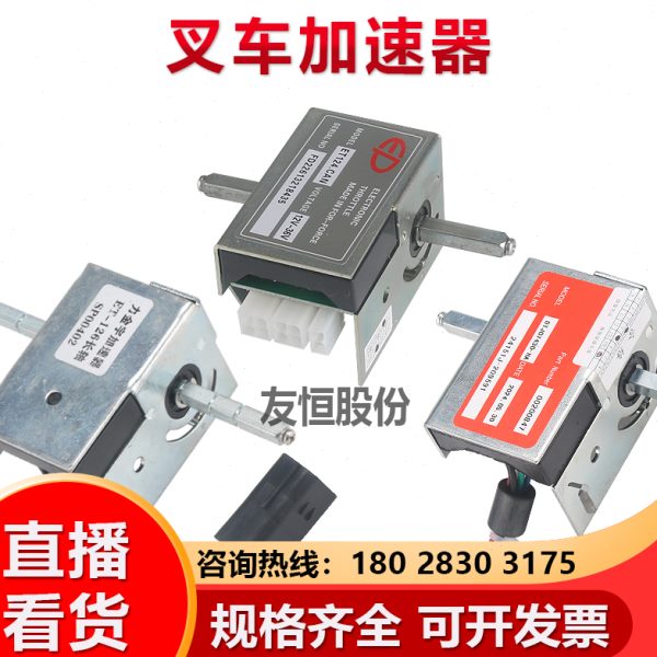 中力电动搬运叉车加速器诺力合力搬易通搬运车调速器总成ET-126