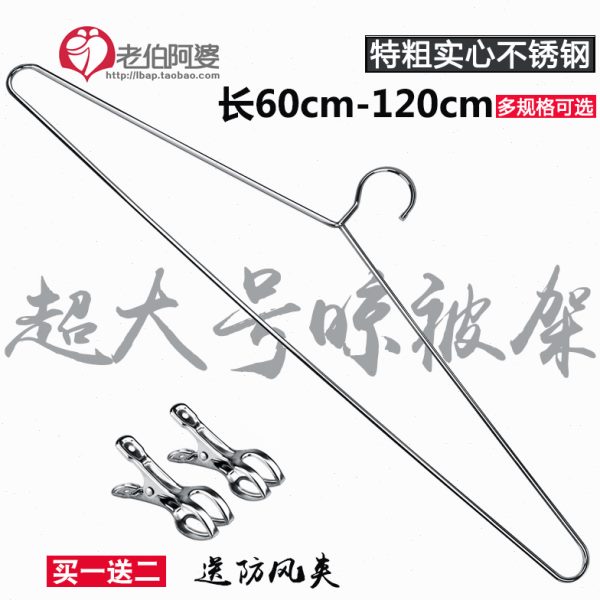特长加粗实心不锈钢晾被子大衣架超大号被架晒床单棉被套浴巾神器