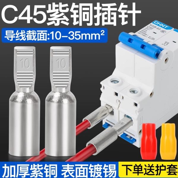 C45空开接线端子断路器铜接头DTD插针插片鸭嘴舌线耳紫铜接线鼻子