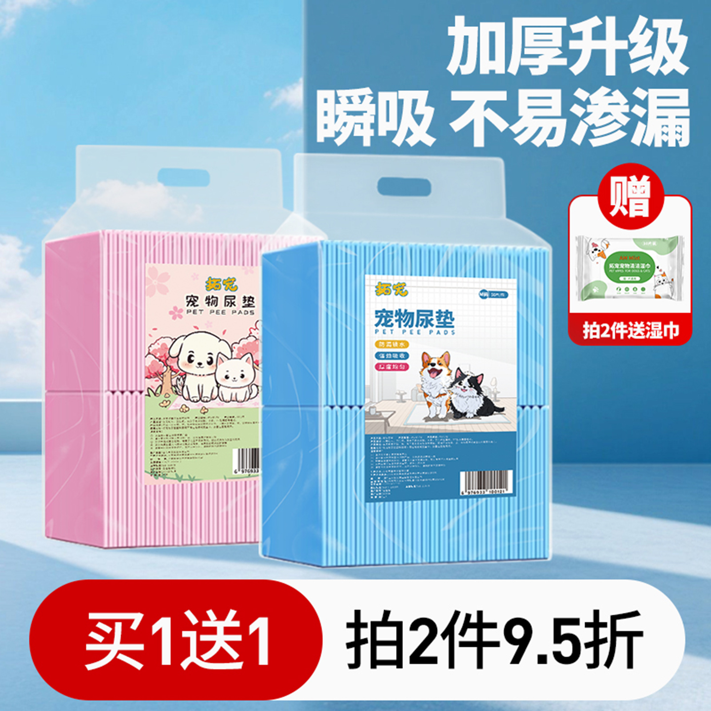 拓宠宠物狗狗猫用一次性隔尿垫