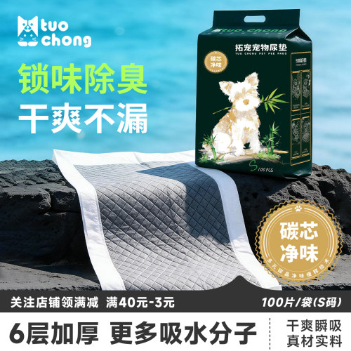 拓宠宠物猫狗一次性尿垫
