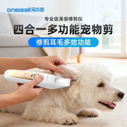 oneisall宠小吉宠物剃毛器