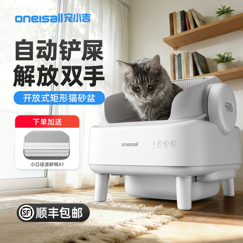 Oneisall宠小吉自动猫砂盆大型智能电动清理不脏铲屎开放式猫厕所