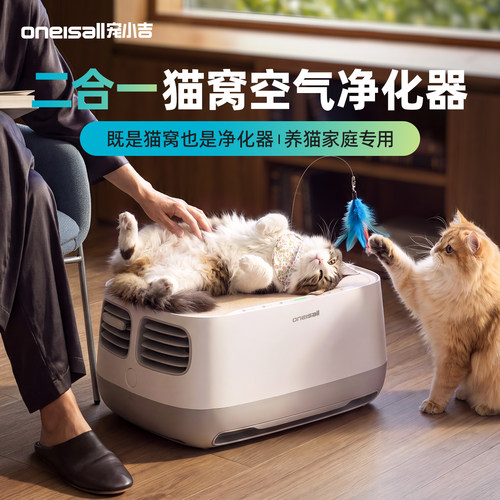 oneisall猫用净化器吸毛除臭