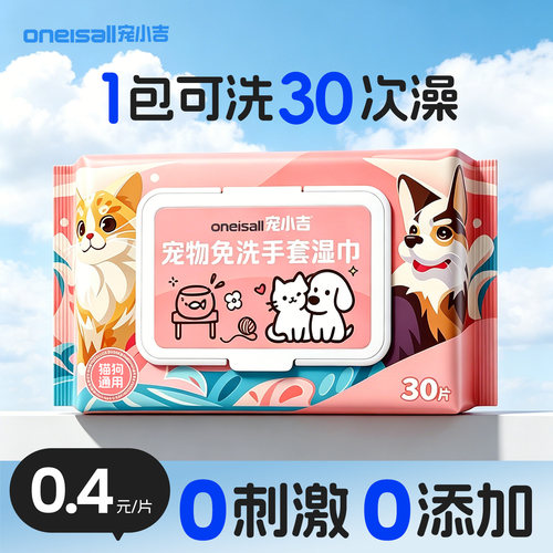宠小吉宠物免洗手套湿巾