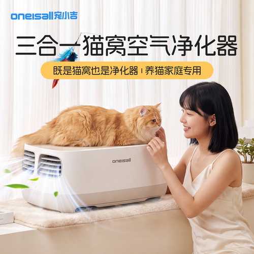 oneisall猫用净化器吸毛除臭
