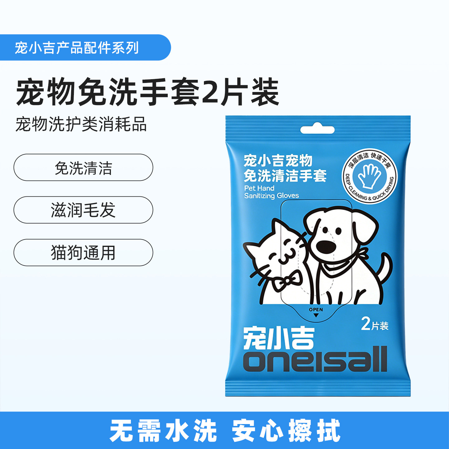 【u先试用】宠物免洗手套猫咪狗狗湿巾专用免洗澡干洗神器湿纸巾图片