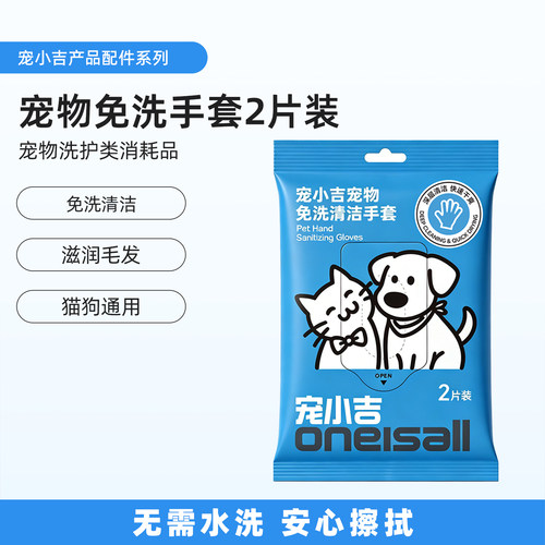 【u先试用】宠物免洗手套猫咪狗狗湿巾专用免洗澡干洗神器湿纸巾