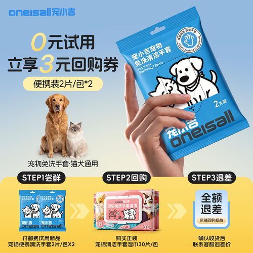 【u先试用】宠物免洗手套猫咪狗狗湿巾专用免洗澡干洗神器湿纸巾