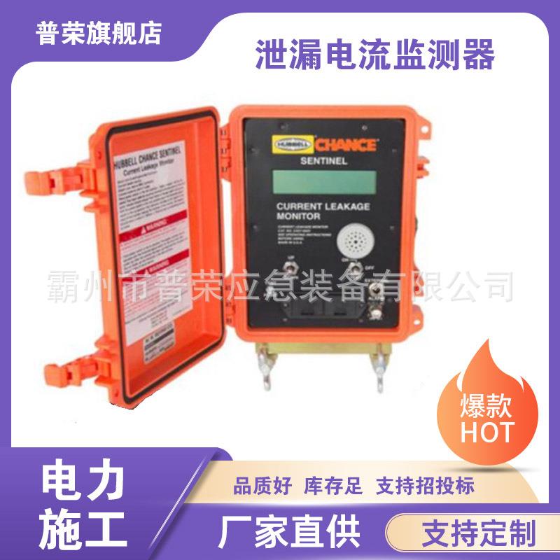 合保C4070025 CHANCE泄漏电流监测器用于斗臂车吊臂空中装置
