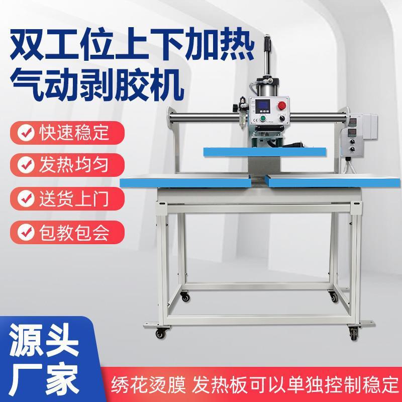 自动双工位凹凸压花机双头气动服装面料辅料剥胶机上下加热烫画机