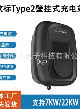无线缆 新能源汽车欧标Type2壁挂式家用交流 充电桩盒子 SD-E311