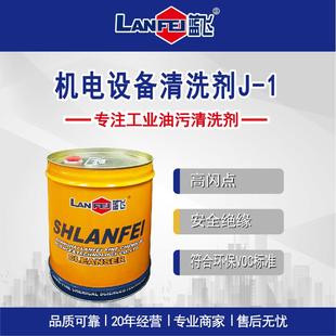 1风电电力仪表设备除油电器清洗剂Q055 蓝飞 机电设备清洗剂J