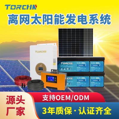 1KW-60KW太阳能离网储能系统光伏发电家用全套220V空调水泵供电