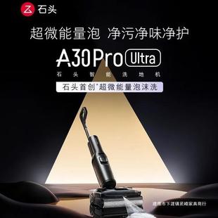 石头A30 ProUltra泡沫洗地机AI助力25000pa 95℃自清洁吸拖洗一体