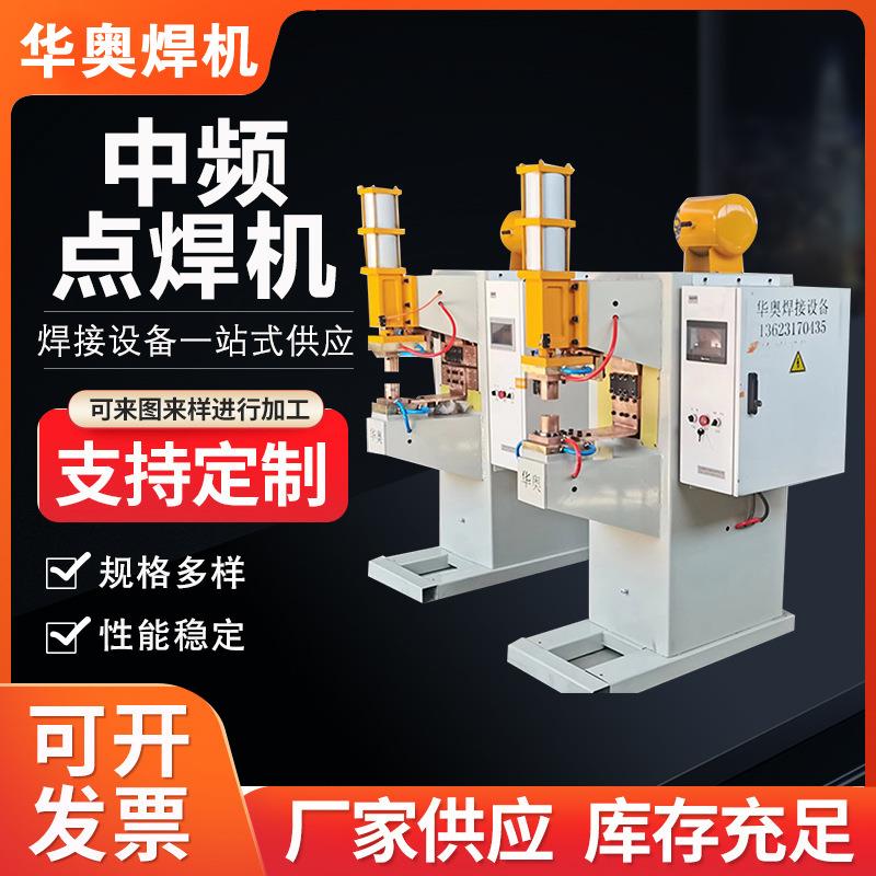 点焊机 气动点焊机 螺母点焊机 碰焊机 气动碰焊机 厂家生产