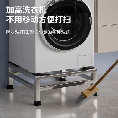 洗衣机底座架加高滚筒洗衣机托架全自动洗衣机不锈钢架子冰箱支架