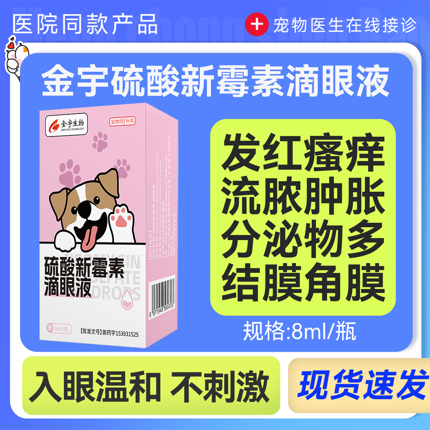猫眼药水猫咪滴眼液眼药眼睛发炎流泪猫用消炎鼻支宠物去泪痕狗狗