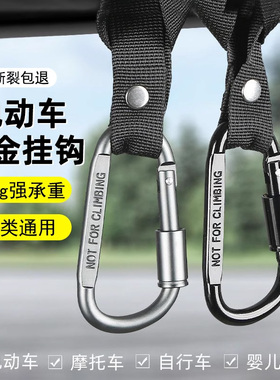 电动车挂钩前置通用自行车摩托车电车挂物钩强力承重头盔外卖挂扣