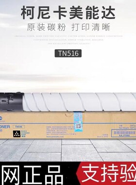 原装 柯尼卡美能达TN516 柯美 458e 558e 658e 碳粉 粉盒 墨粉