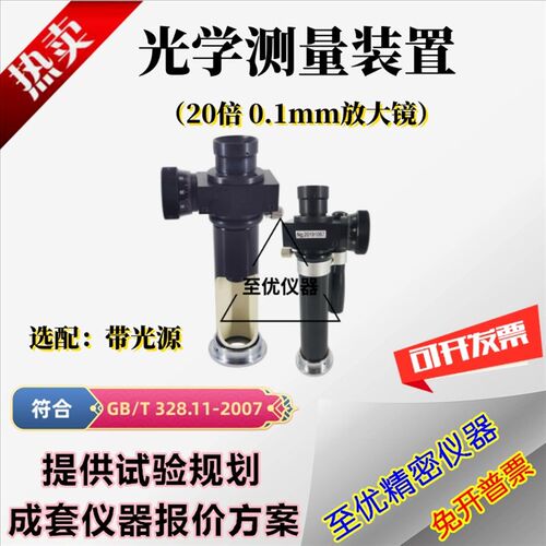 JC-10读数显微镜20倍光源测量显微镜耐热性防水卷材光学测量装置