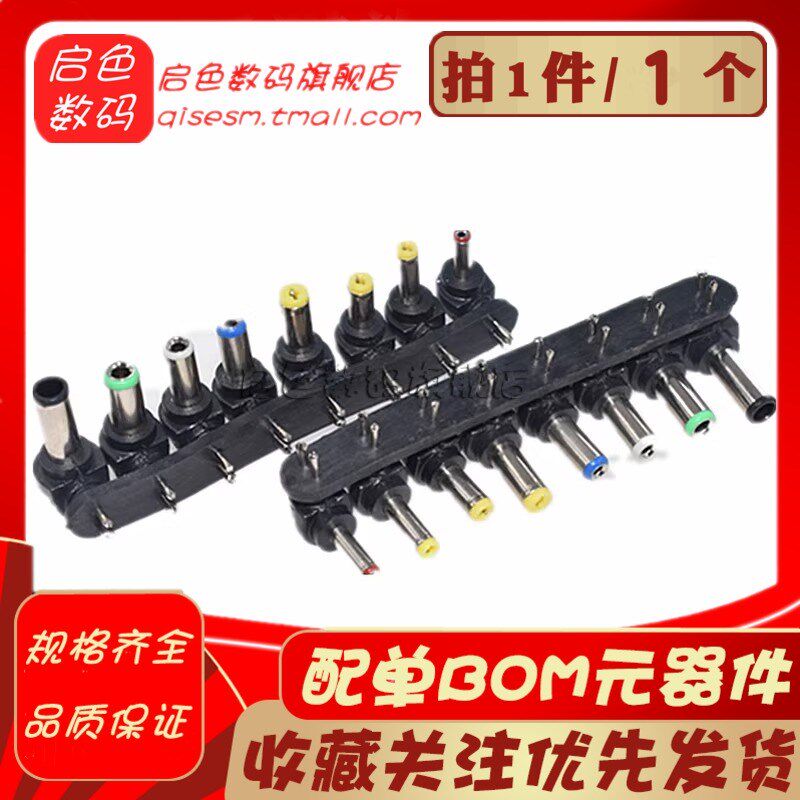 多功能电源DC转接头8个装大小脚两脚笔记本电脑适配器转换插头