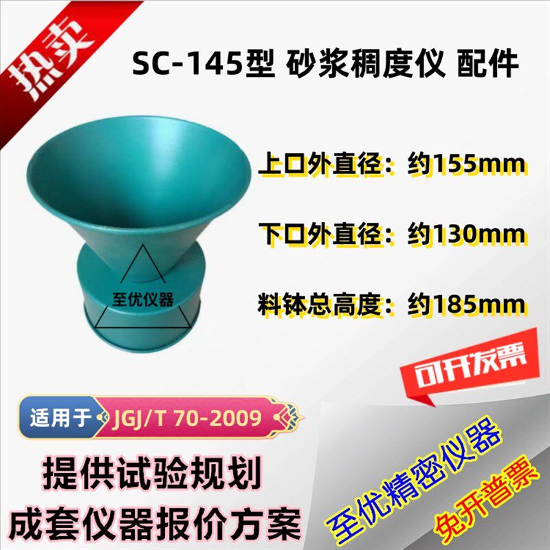 SC-145型砂浆稠度仪漏斗配件砂浆稠度仪料钵铁质砂浆稠度仪筒试锥 - 实物图